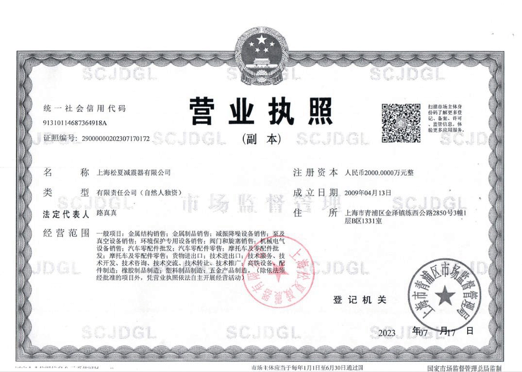 上海午夜视频免费观看午夜福利区器有限公司的營業執照