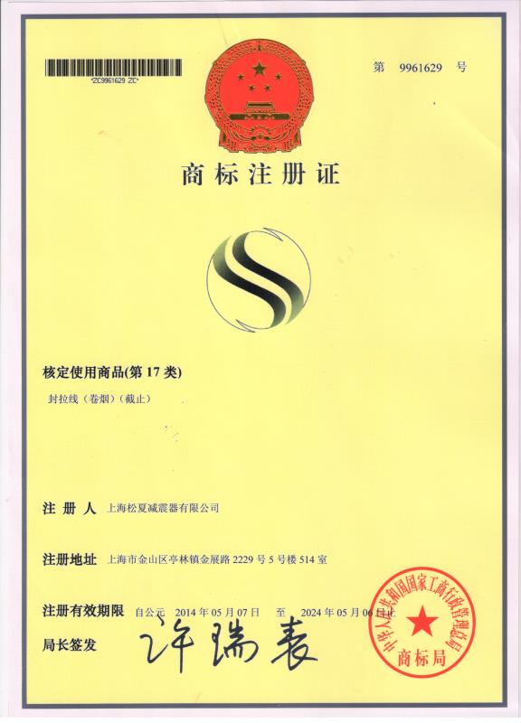 上海午夜视频免费观看午夜福利区器有限公司的商標注冊證