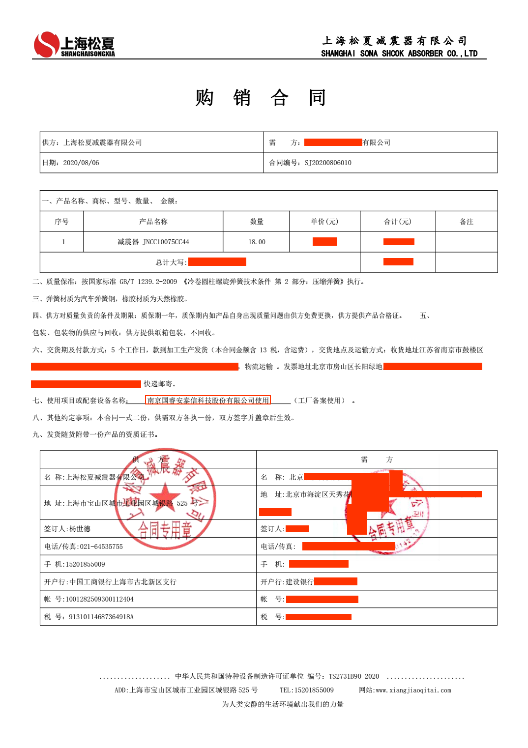 【國睿安泰信科技】午夜福利区器合同
