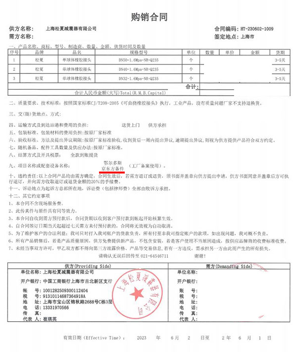 鄂爾多斯京東方備件項目使用單球體橡膠接頭DN50/DN40/DN32-1.6Mpa-NR+Q235合同男女午夜APP视频网站