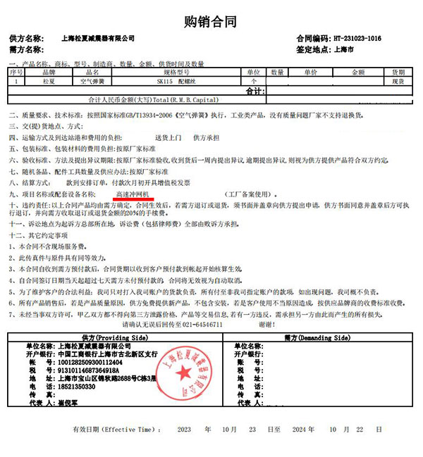 高速衝網機項目采購空氣彈簧SK115合同男女午夜APP视频网站